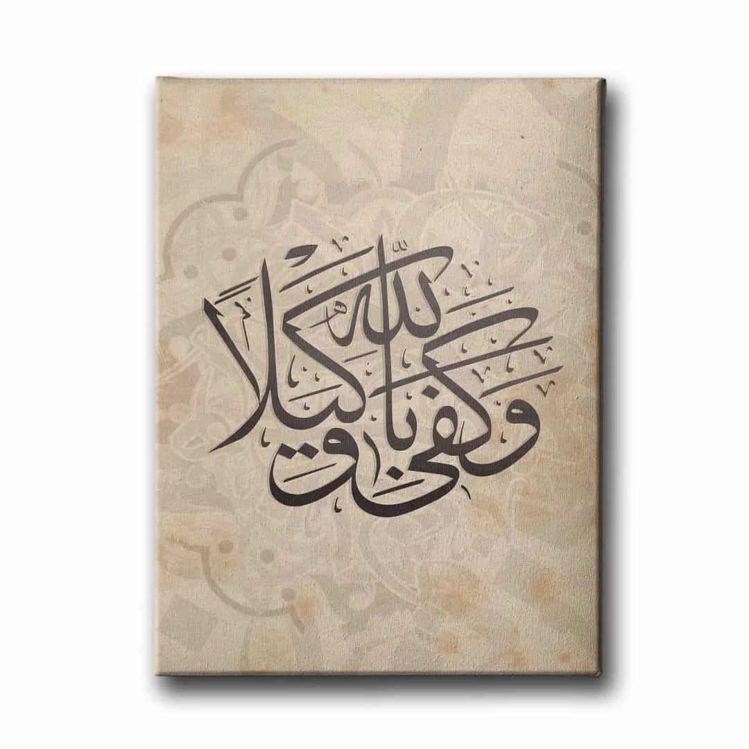 Allaha Guven Vekil Olarak Allah Yeter Ahzab Suresi 3.ayet Hat Tablo