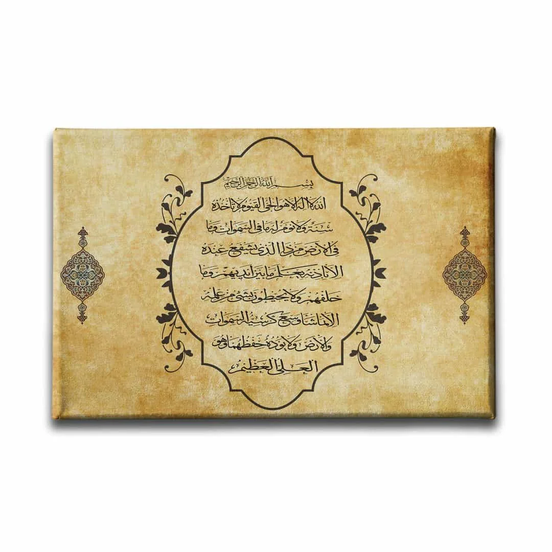 Ayet-el Kursi  Ayetli Kanvas Tablo